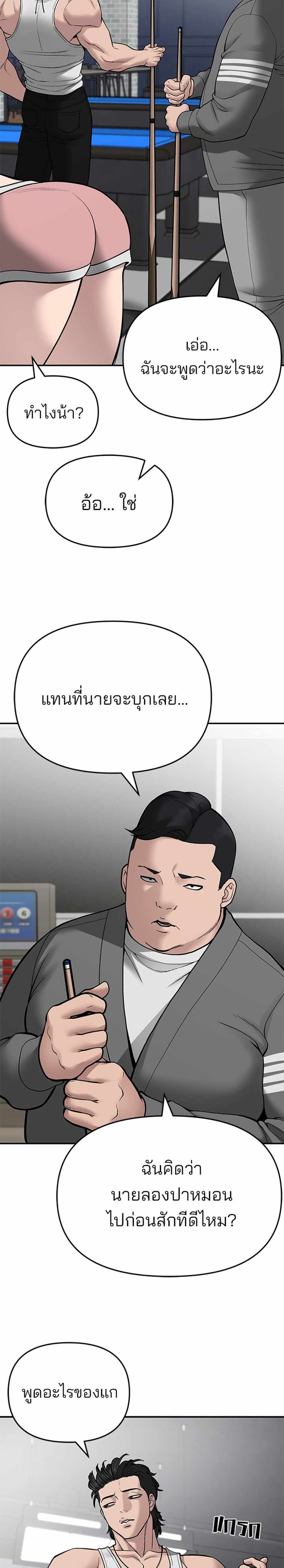 The Bully In-Charge แปลไทย