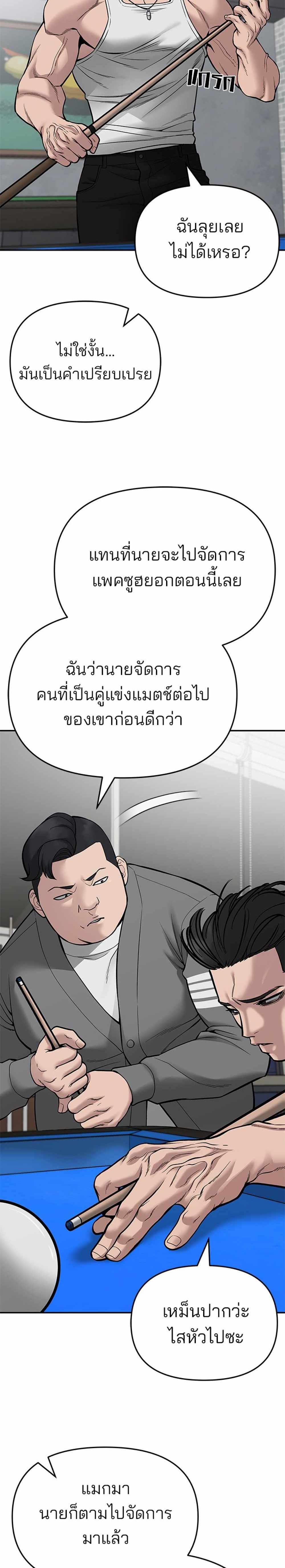 The Bully In-Charge แปลไทย