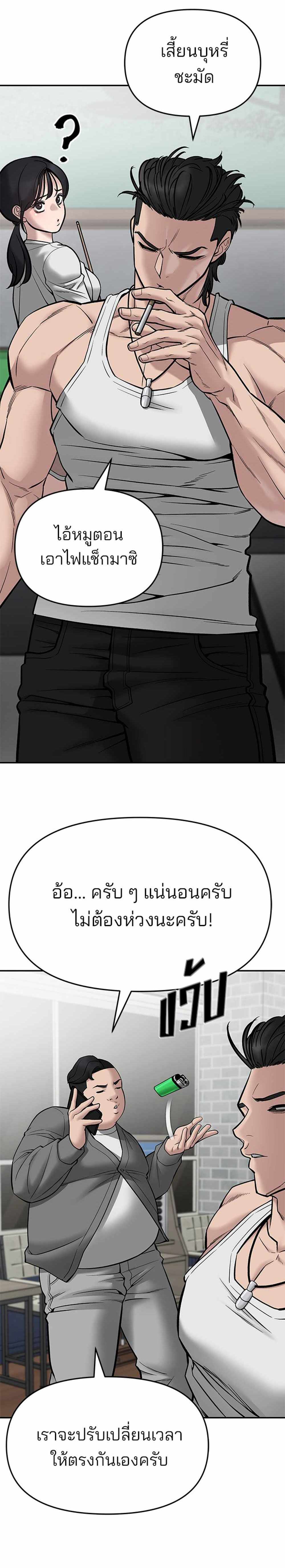 The Bully In-Charge แปลไทย