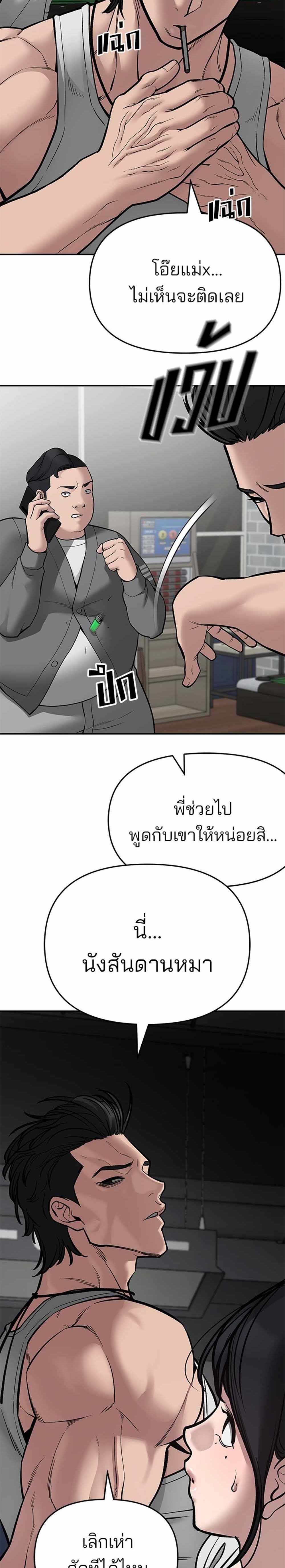 The Bully In-Charge แปลไทย