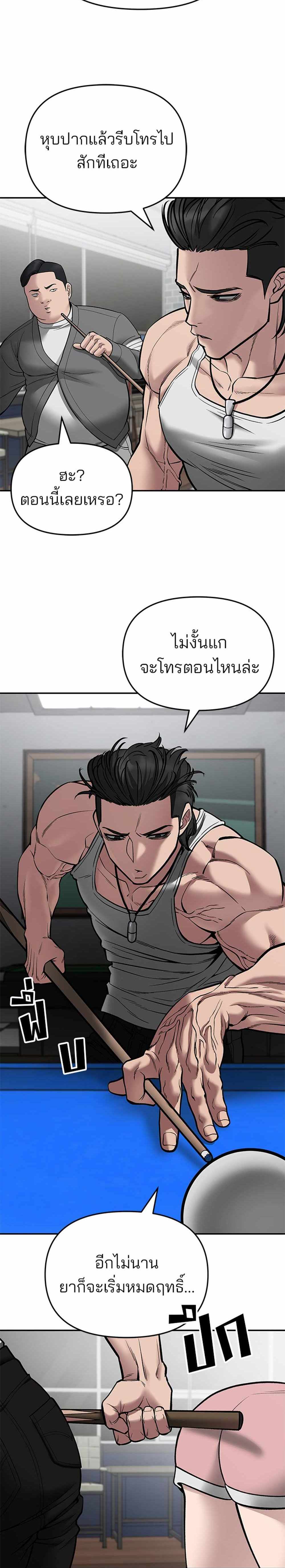 The Bully In-Charge แปลไทย