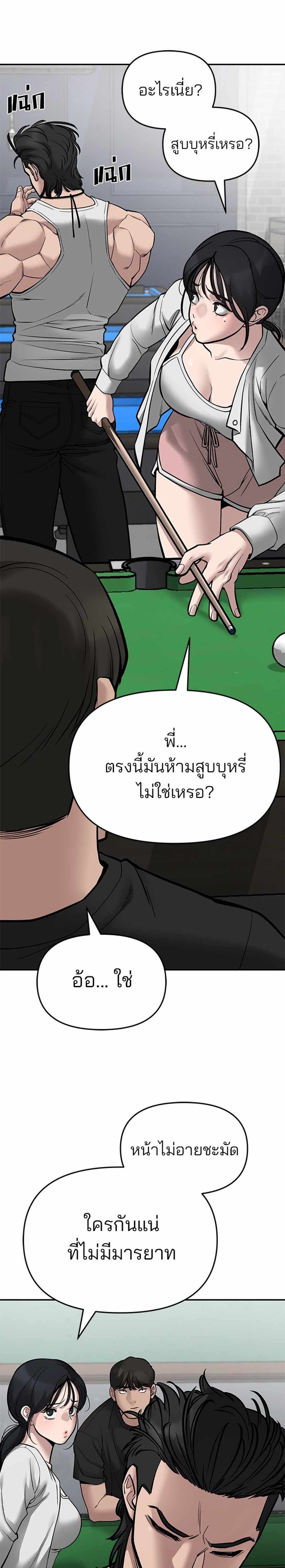 The Bully In-Charge แปลไทย