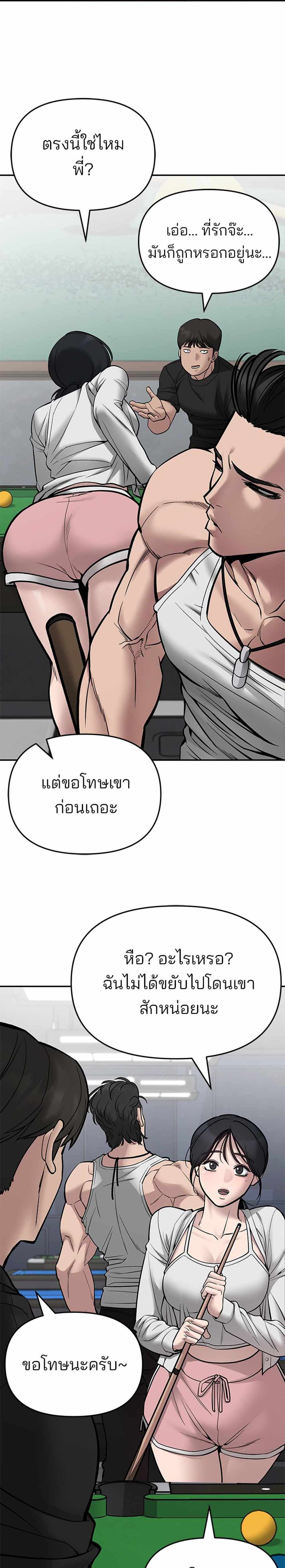 The Bully In-Charge แปลไทย