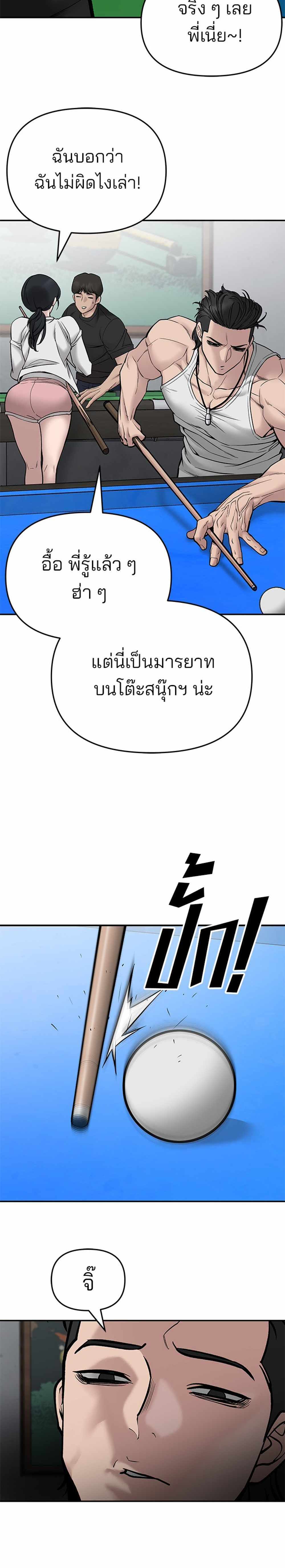 The Bully In-Charge แปลไทย