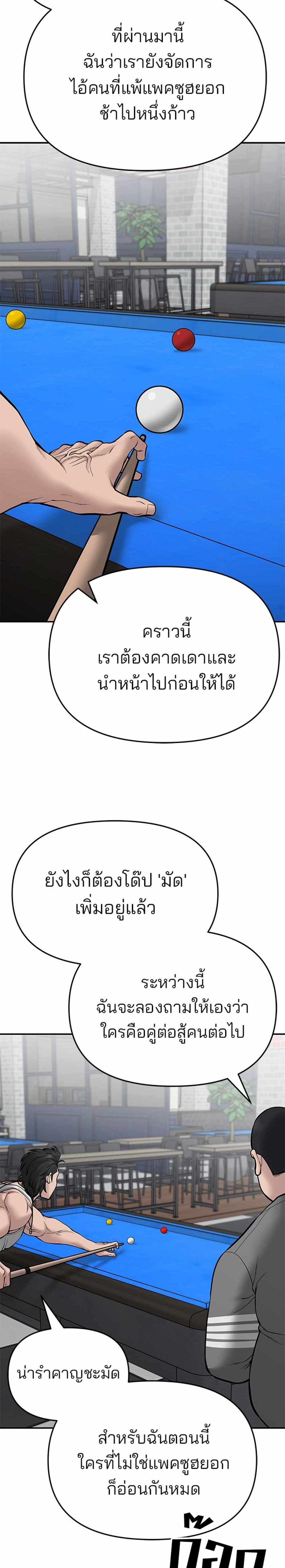 The Bully In-Charge แปลไทย