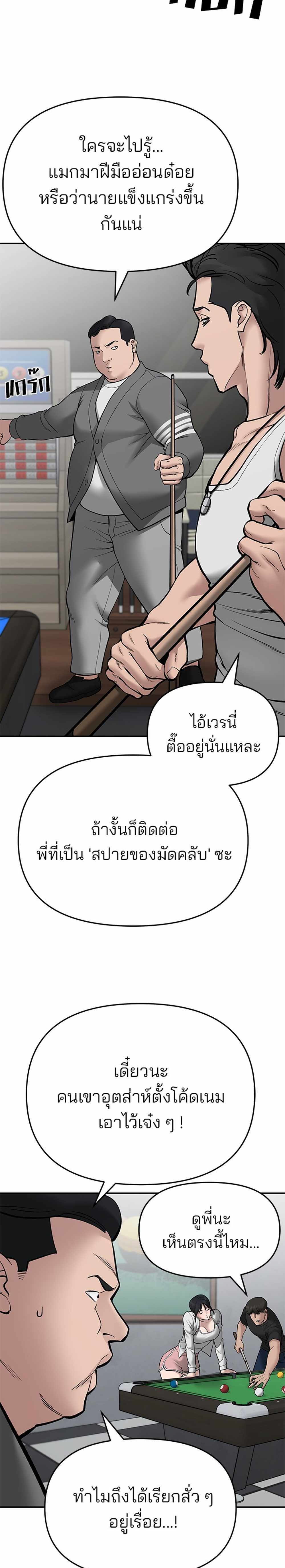 The Bully In-Charge แปลไทย