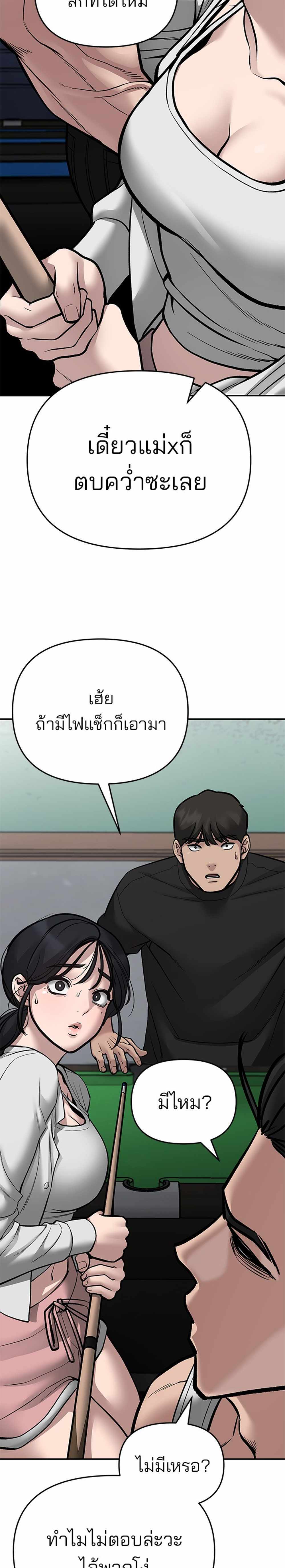 The Bully In-Charge แปลไทย