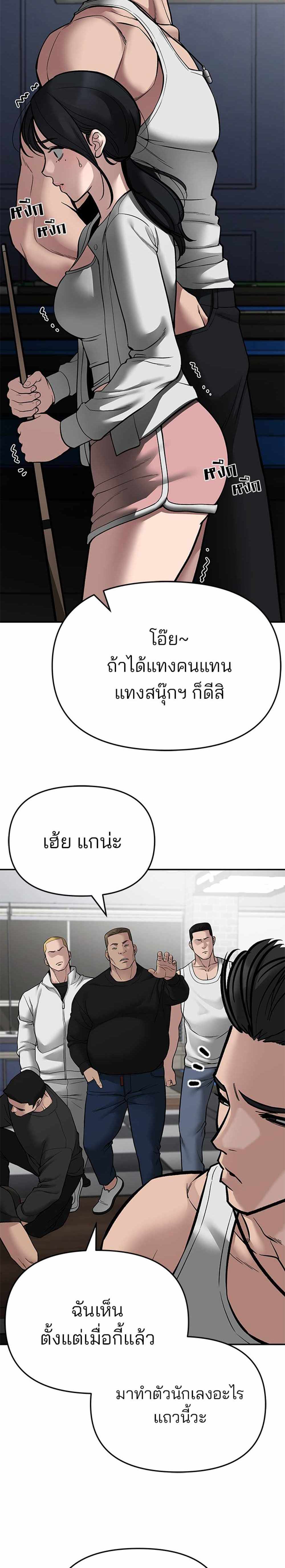 The Bully In-Charge แปลไทย