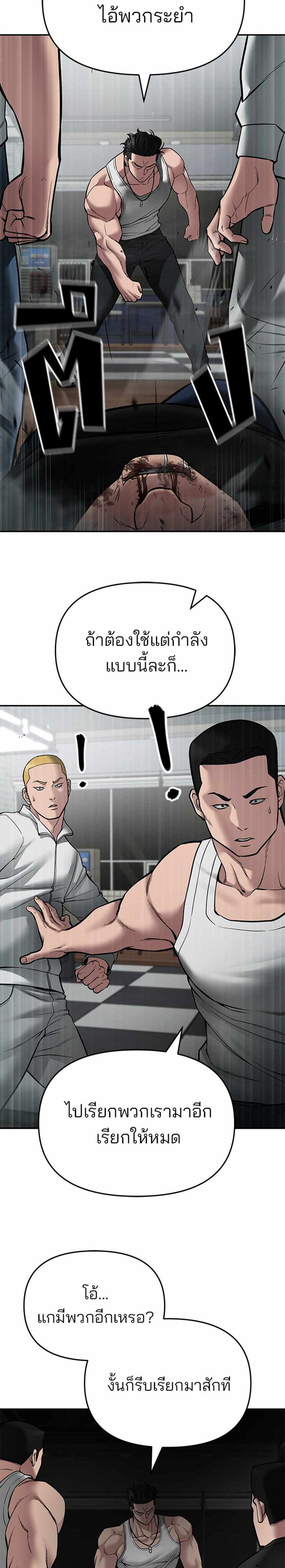 The Bully In-Charge แปลไทย