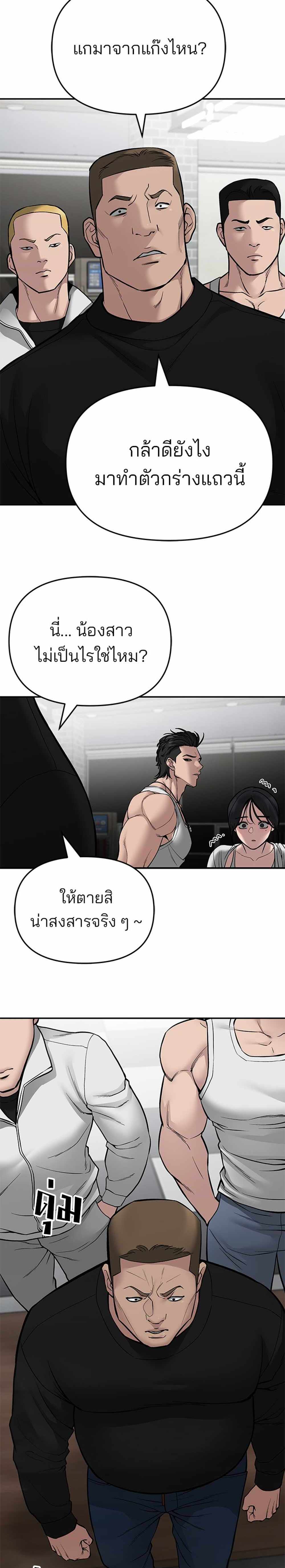 The Bully In-Charge แปลไทย