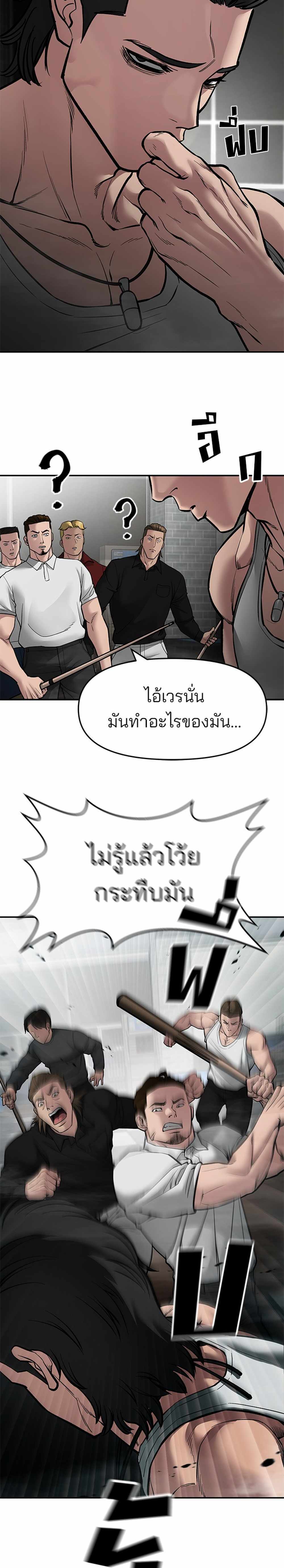 The Bully In-Charge แปลไทย