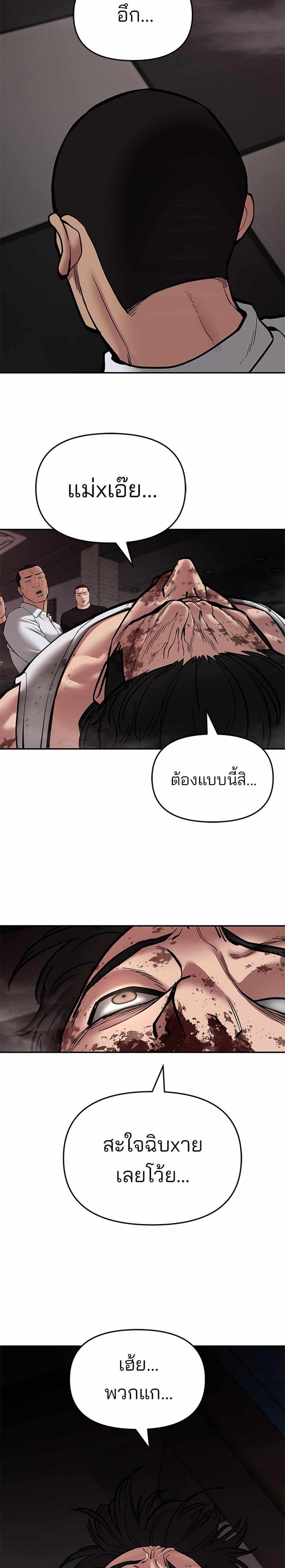 The Bully In-Charge แปลไทย