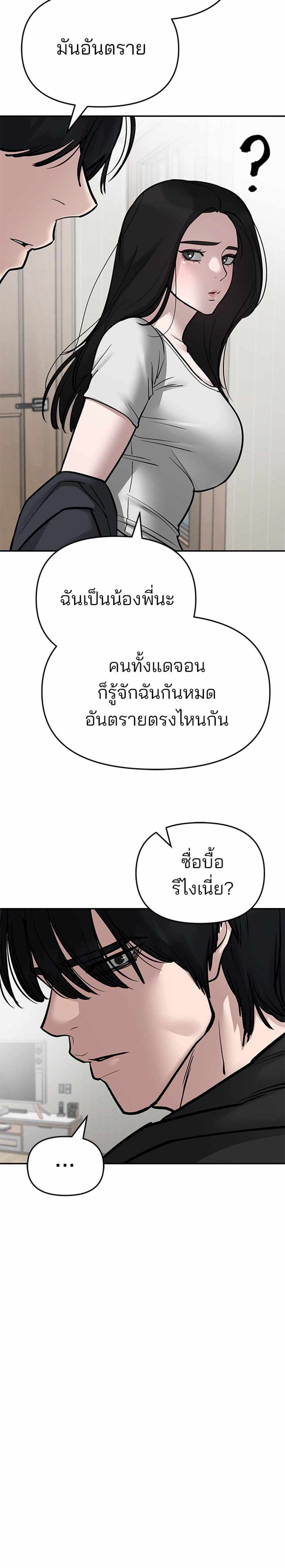 The Bully In-Charge แปลไทย