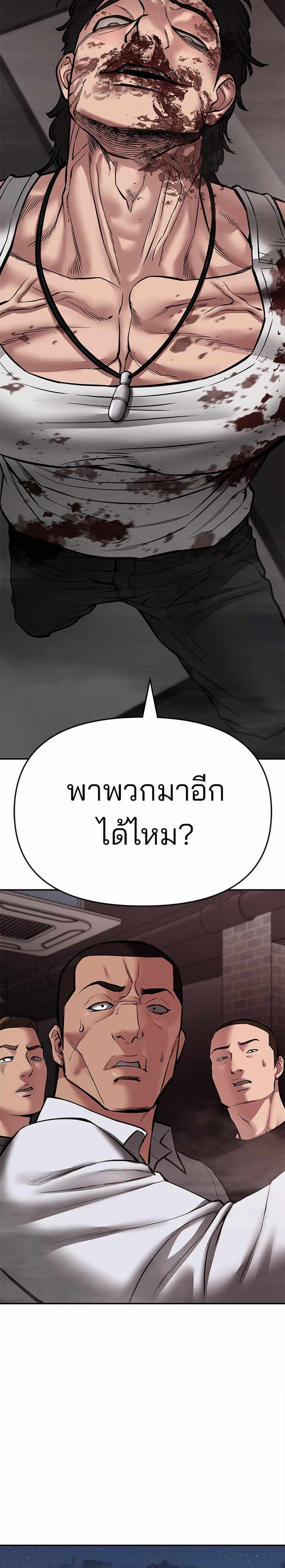 The Bully In-Charge แปลไทย