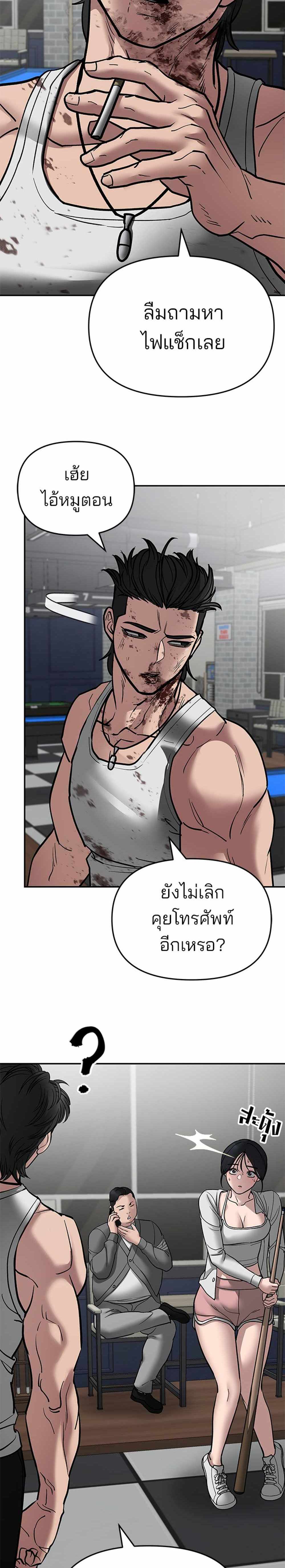 The Bully In-Charge แปลไทย