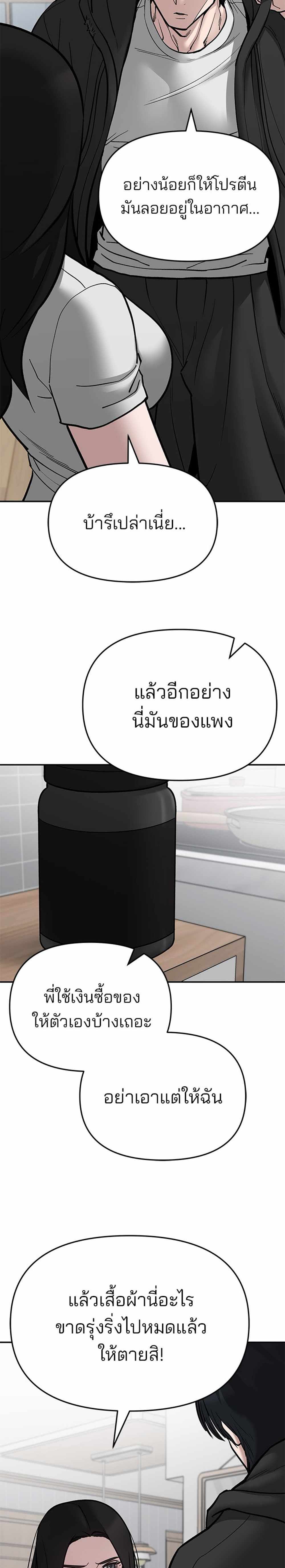 The Bully In-Charge แปลไทย