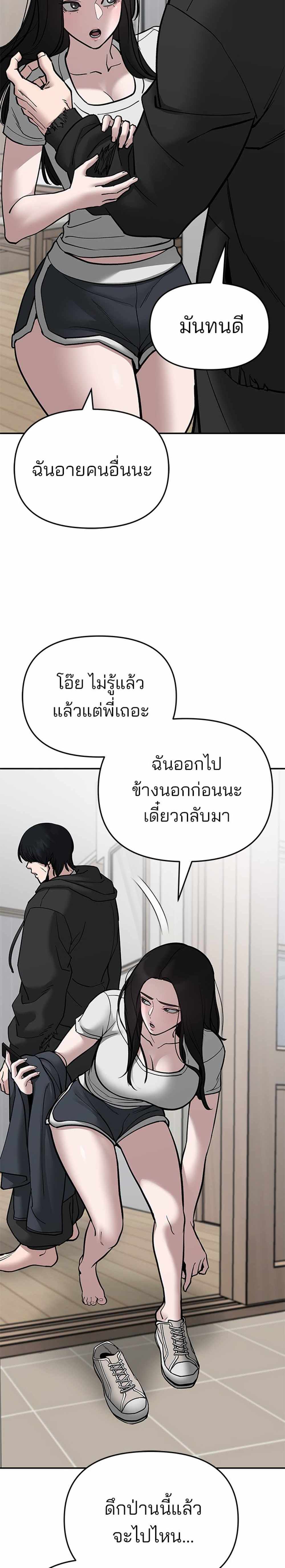 The Bully In-Charge แปลไทย