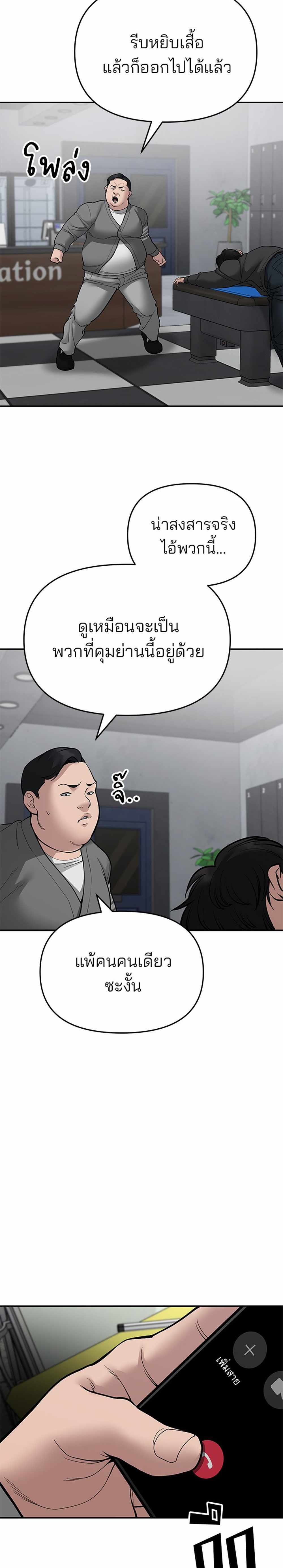 The Bully In-Charge แปลไทย