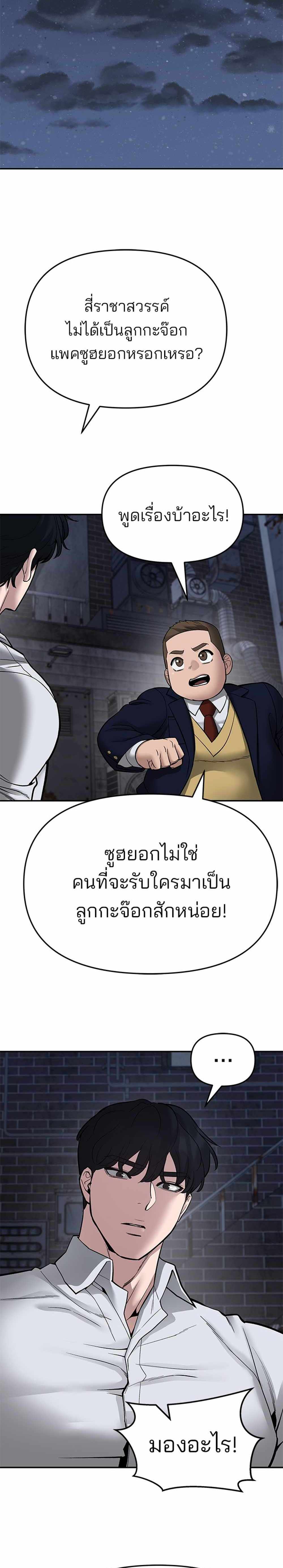 The Bully In-Charge แปลไทย