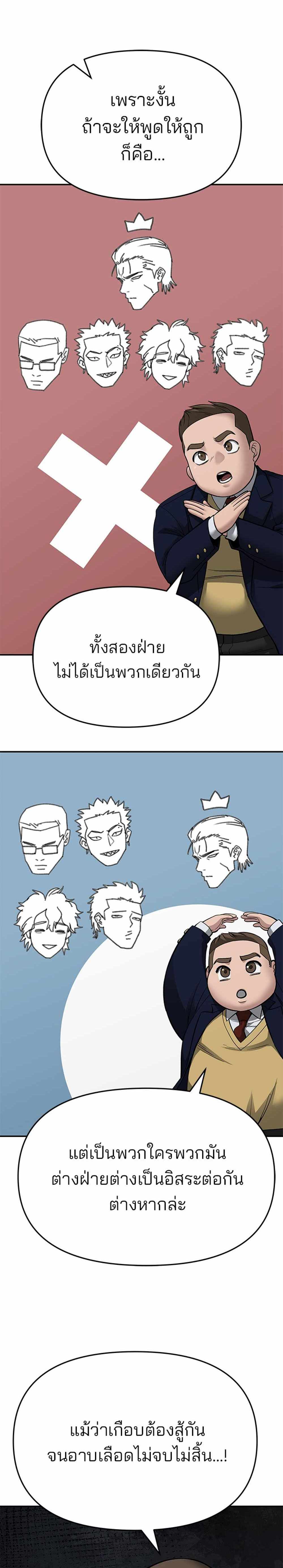 The Bully In-Charge แปลไทย