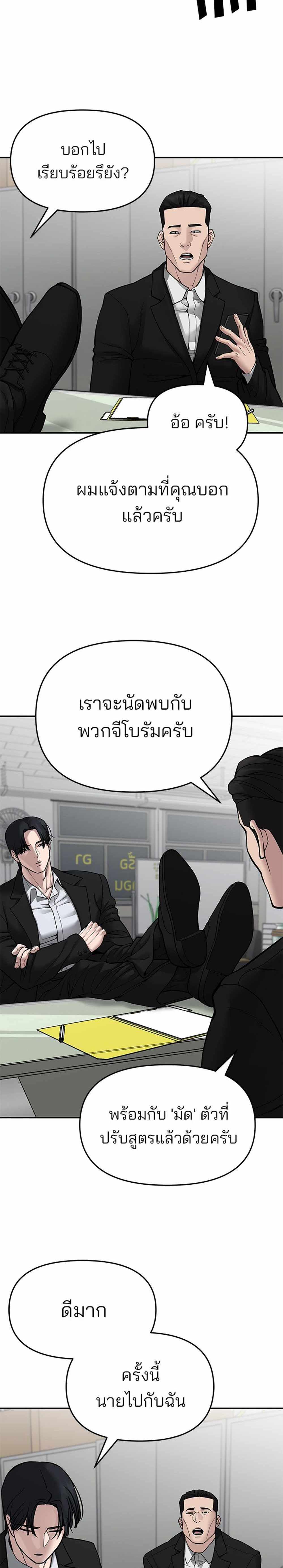 The Bully In-Charge แปลไทย