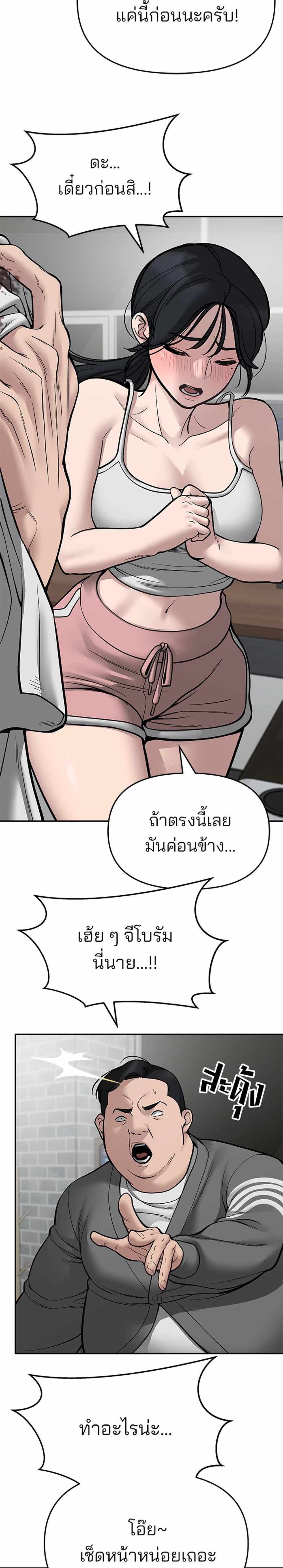 The Bully In-Charge แปลไทย