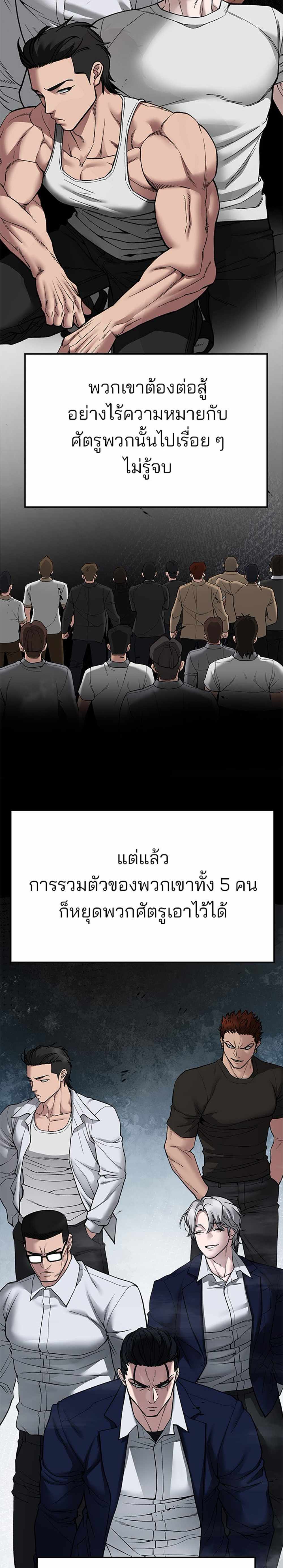 The Bully In-Charge แปลไทย