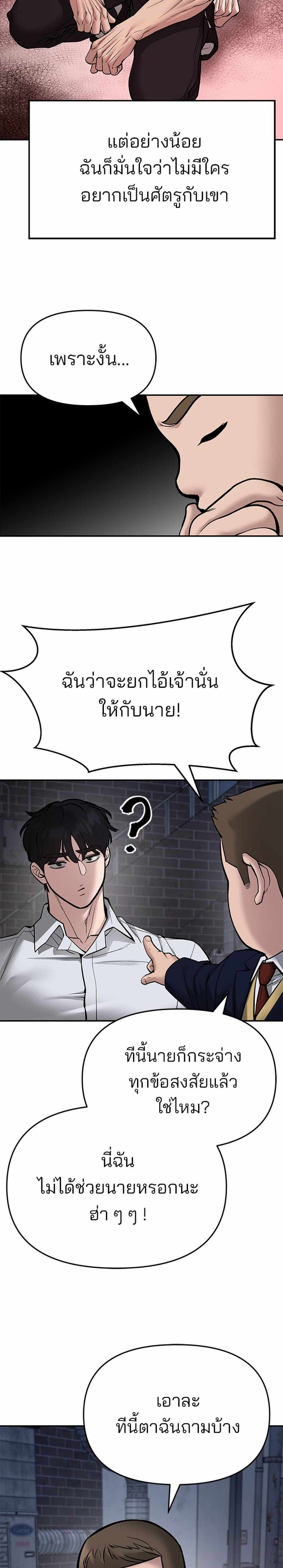 The Bully In-Charge แปลไทย