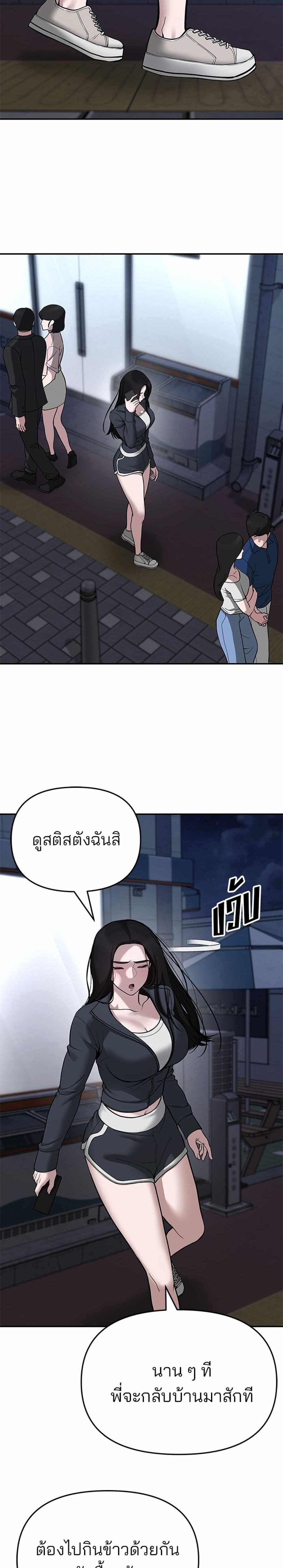 The Bully In-Charge แปลไทย