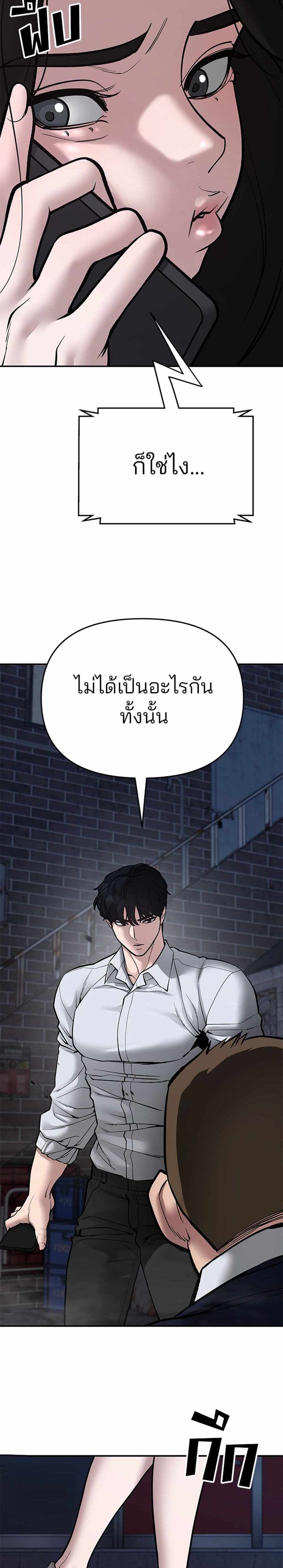 The Bully In-Charge แปลไทย