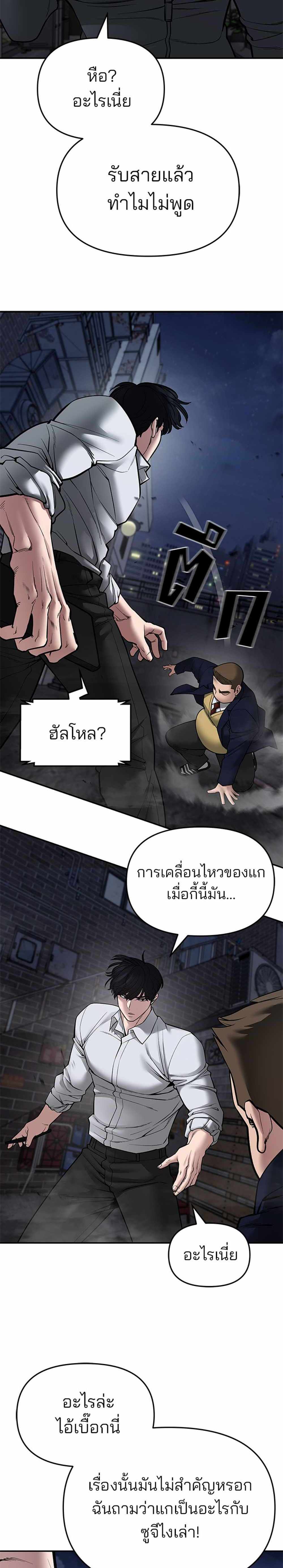 The Bully In-Charge แปลไทย