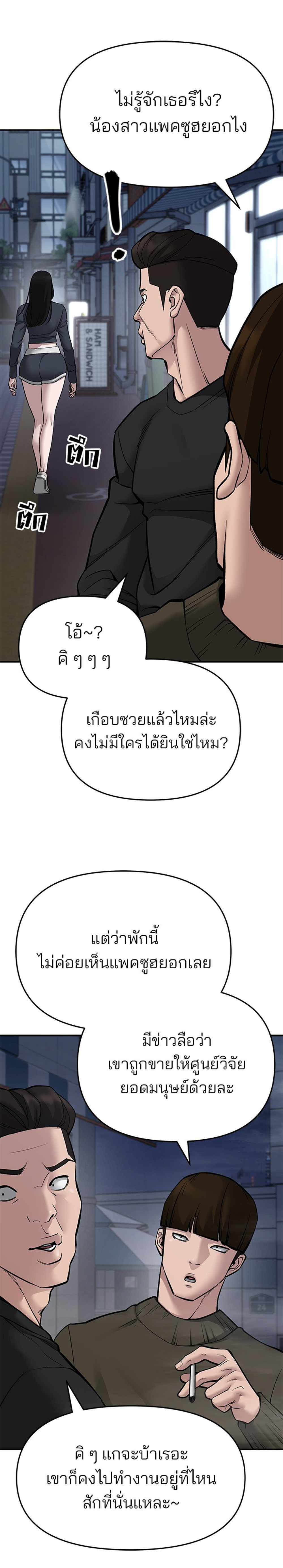 The Bully In-Charge แปลไทย