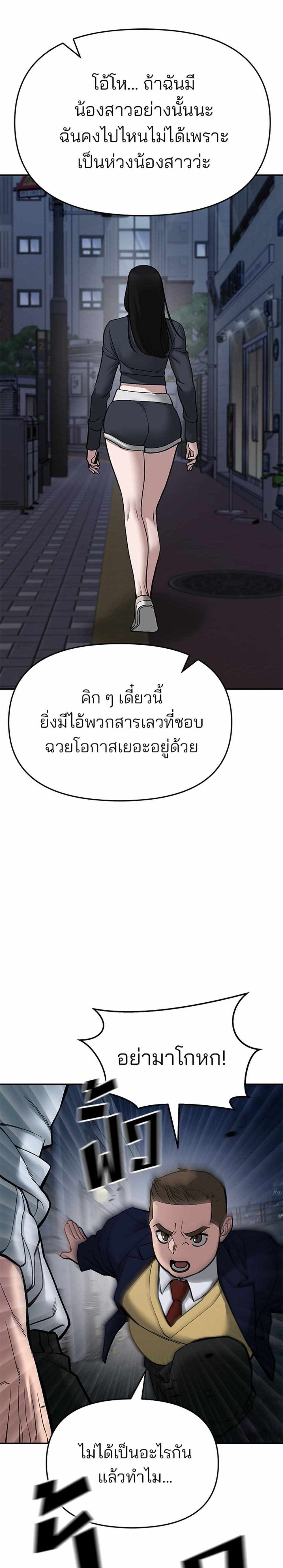 The Bully In-Charge แปลไทย