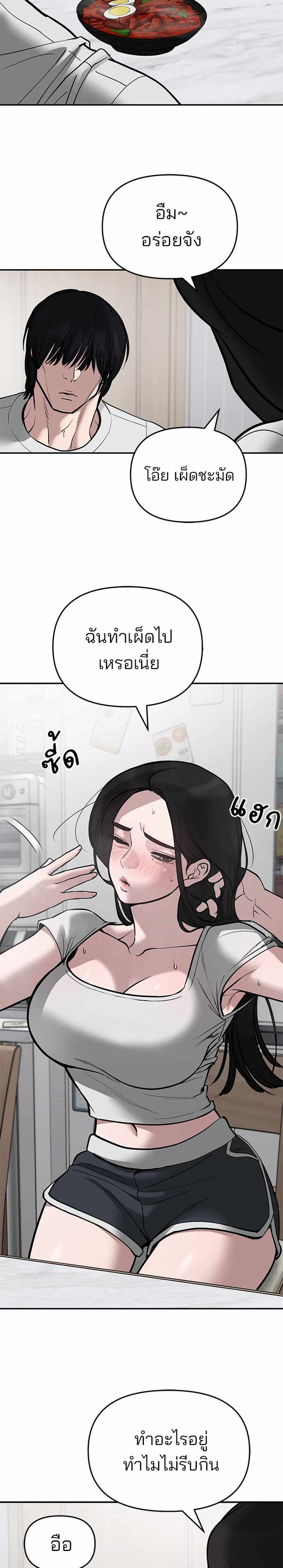 The Bully In-Charge แปลไทย