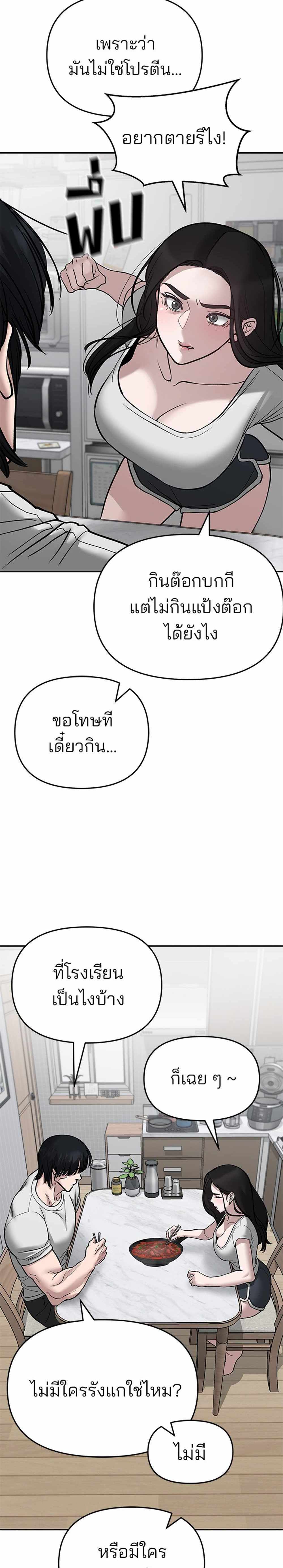 The Bully In-Charge แปลไทย