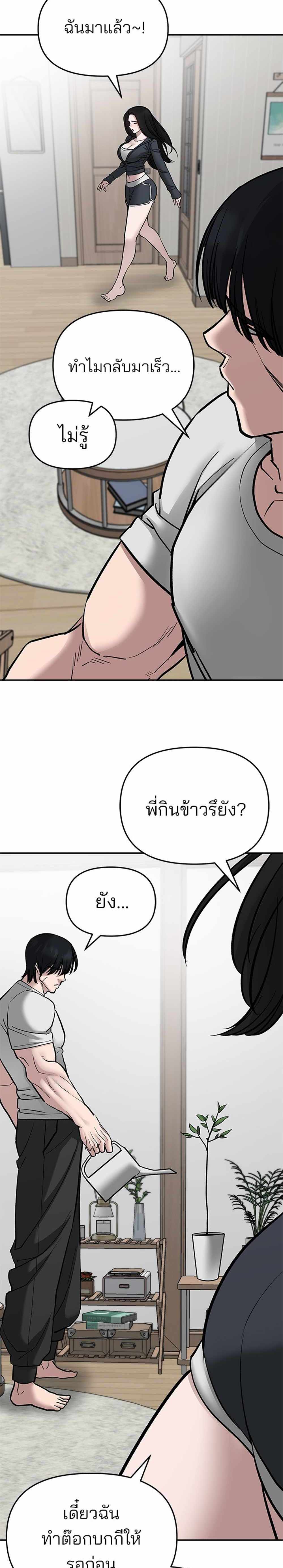 The Bully In-Charge แปลไทย