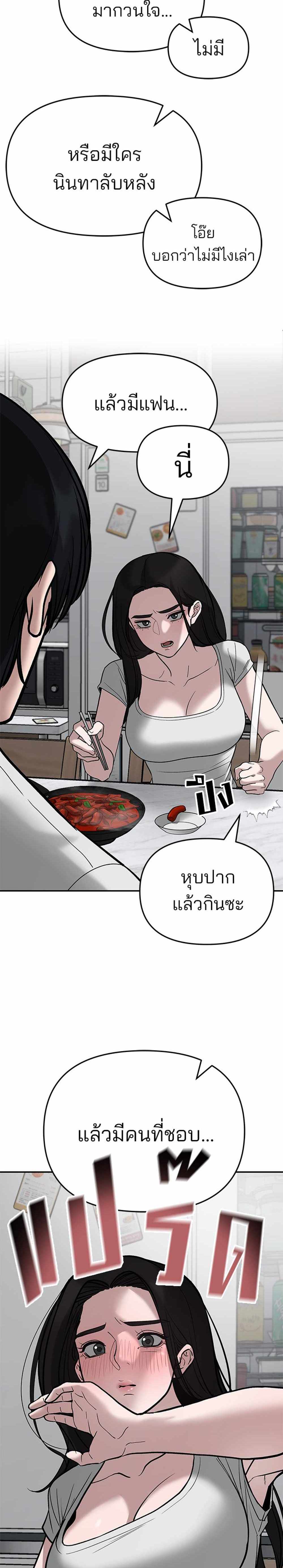 The Bully In-Charge แปลไทย