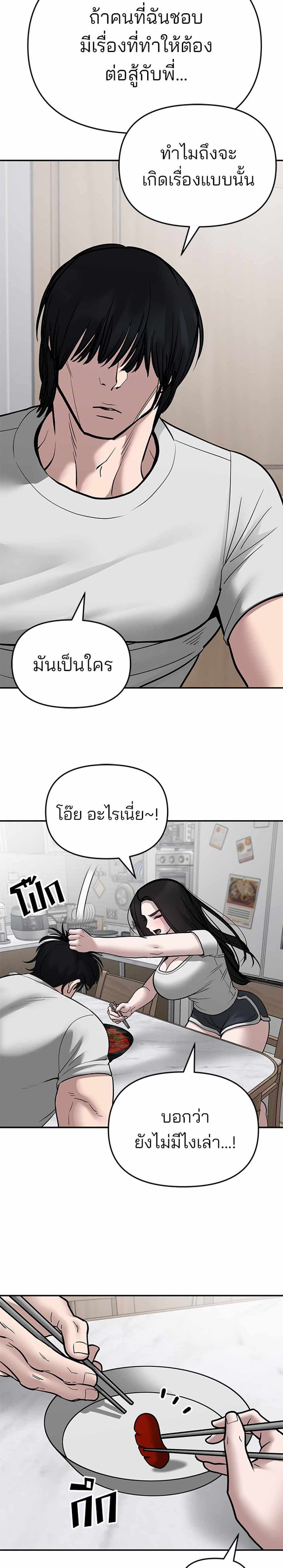 The Bully In-Charge แปลไทย