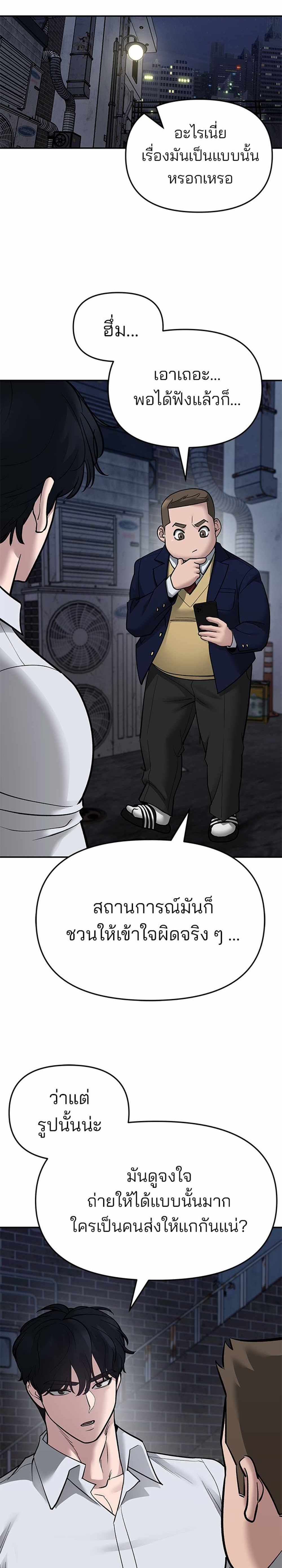 The Bully In-Charge แปลไทย