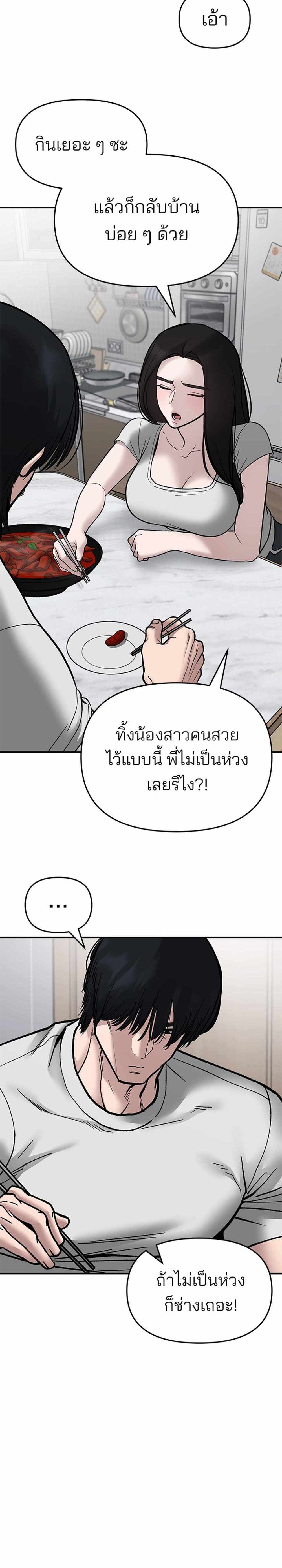 The Bully In-Charge แปลไทย