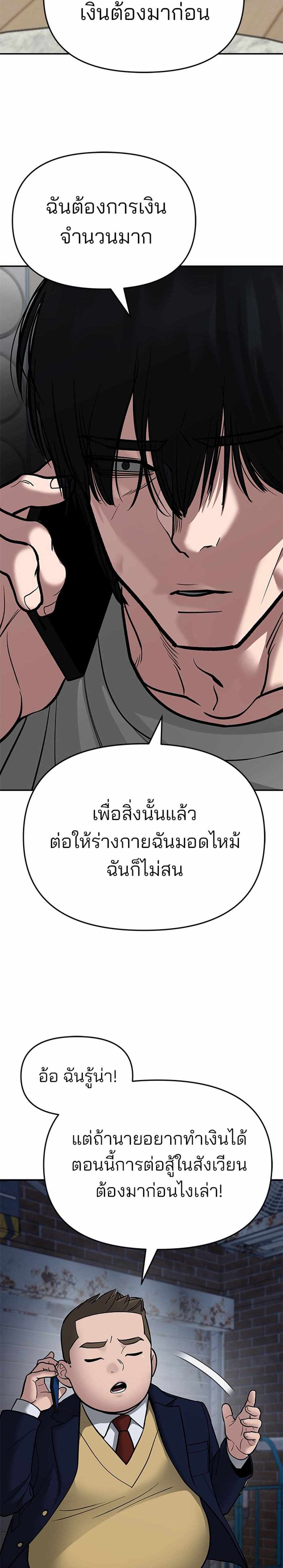 The Bully In-Charge แปลไทย