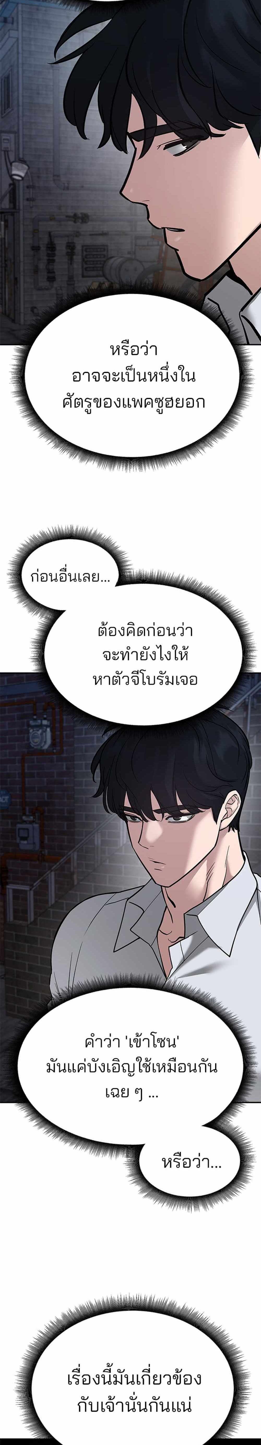 The Bully In-Charge แปลไทย