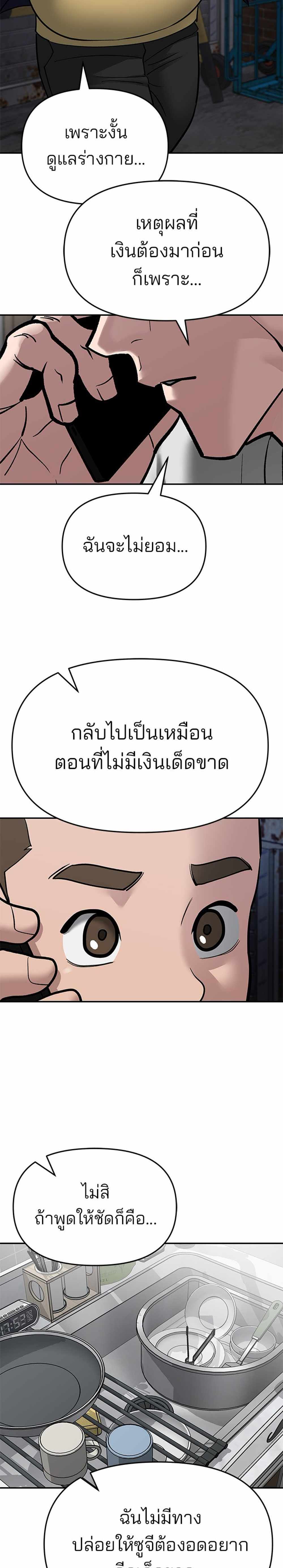 The Bully In-Charge แปลไทย