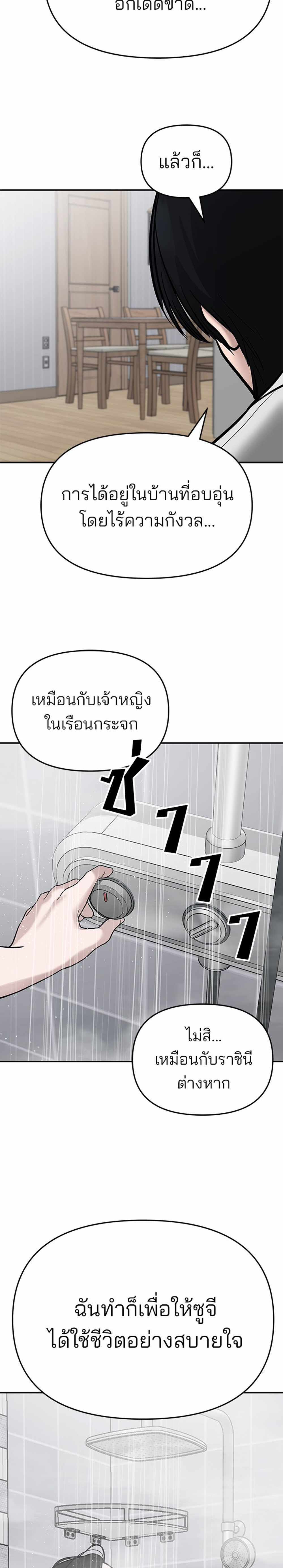 The Bully In-Charge แปลไทย