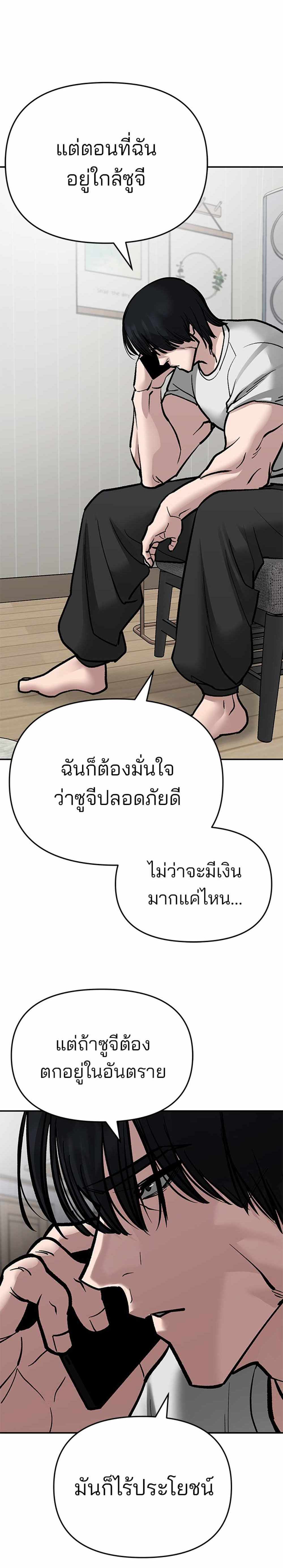 The Bully In-Charge แปลไทย