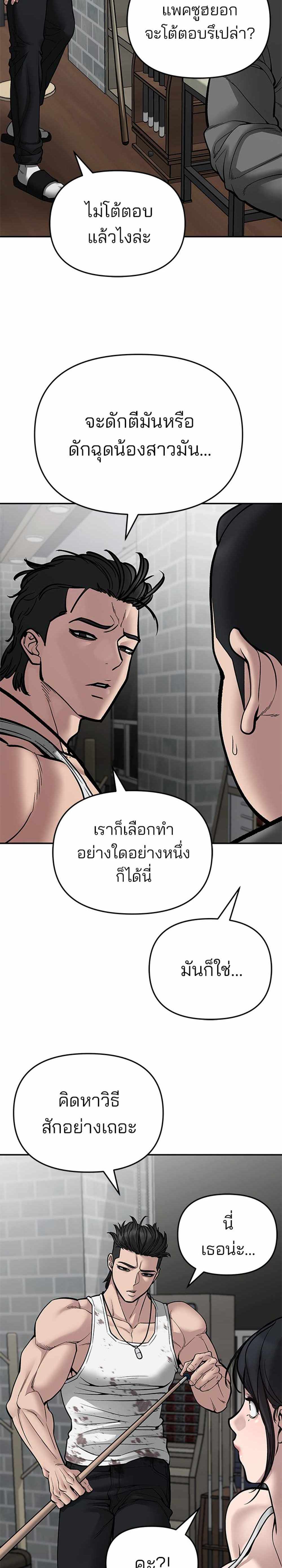 The Bully In-Charge แปลไทย