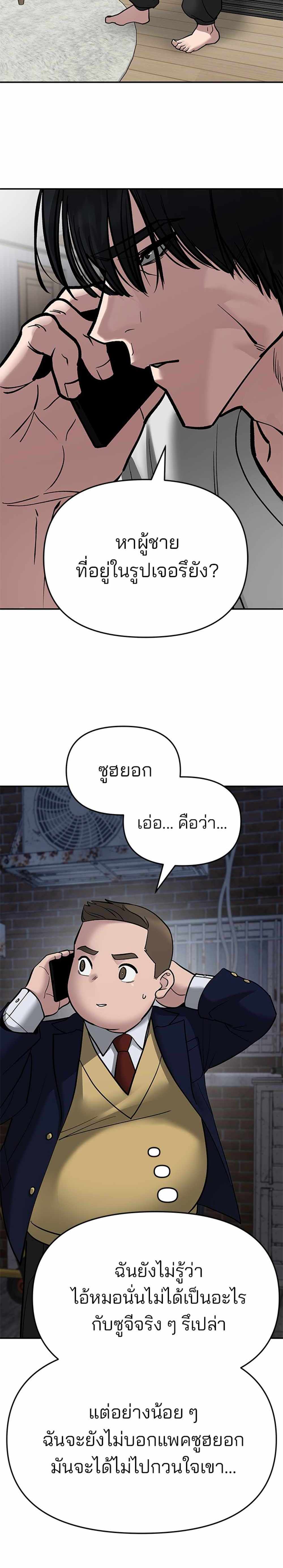 The Bully In-Charge แปลไทย