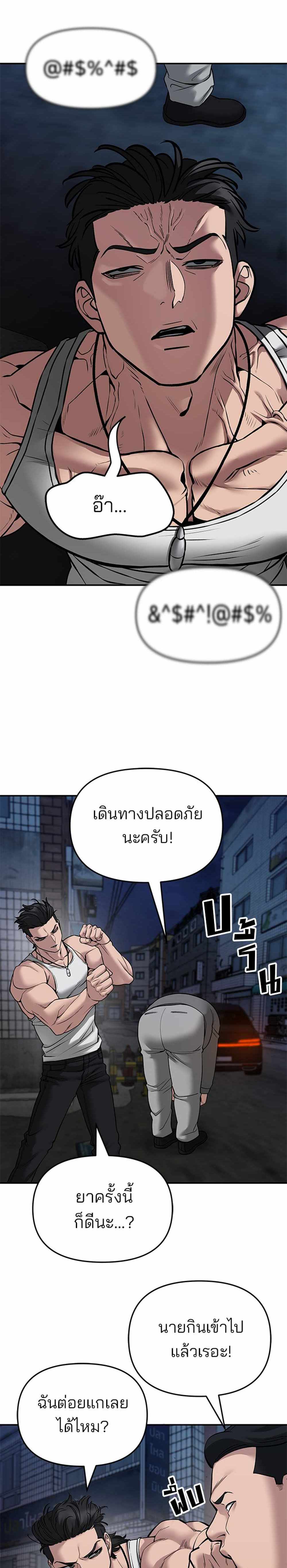 The Bully In-Charge แปลไทย