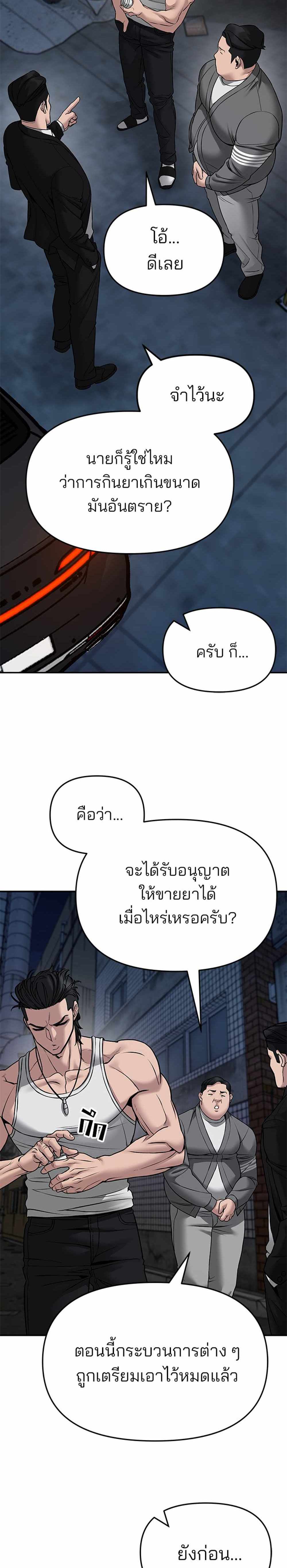 The Bully In-Charge แปลไทย