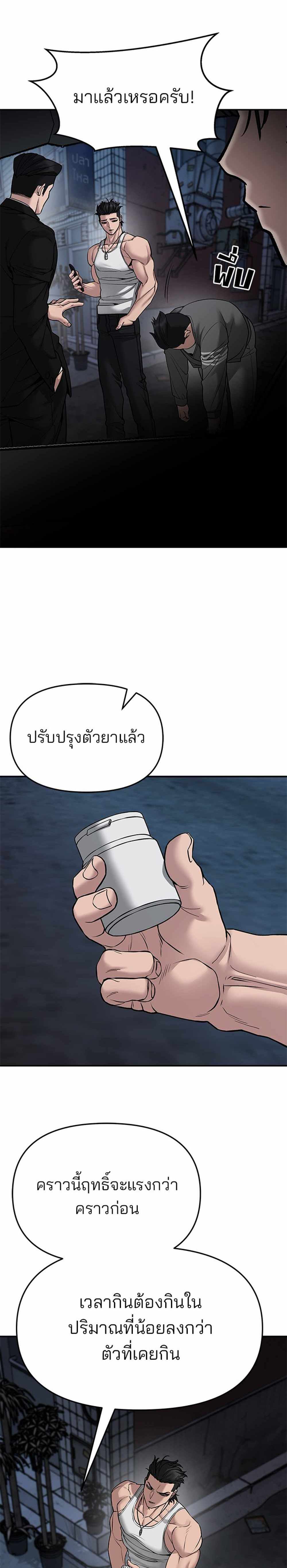 The Bully In-Charge แปลไทย